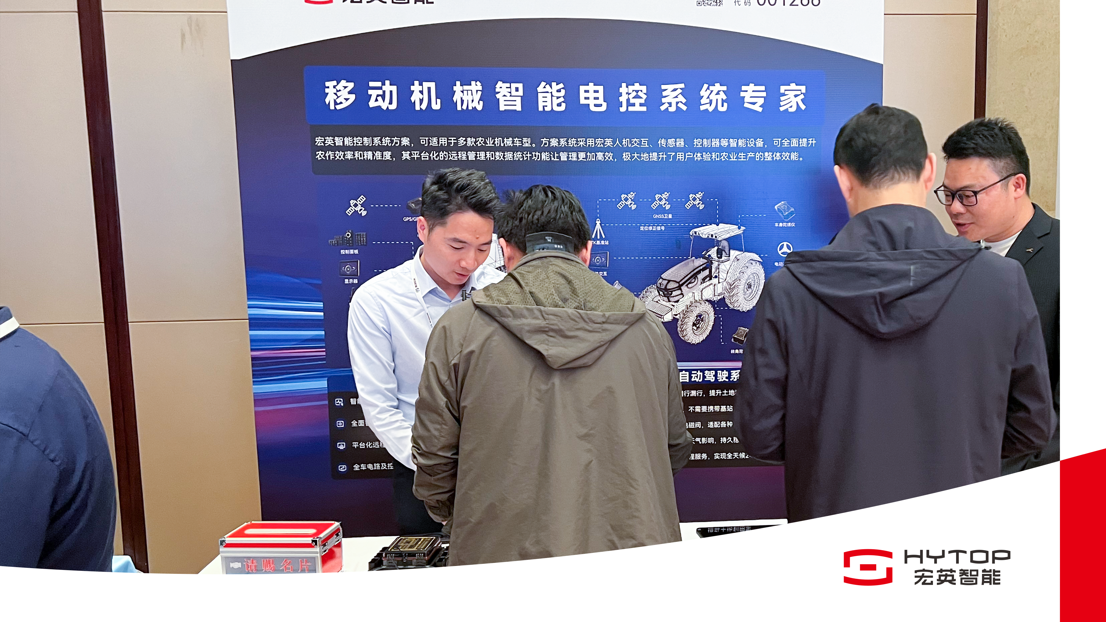 710公海寰宇智能亮相农机智联大会，赋能农业机械智能化转型升级